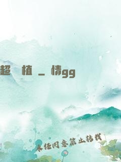 超級種植園