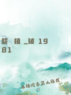 超級種植園