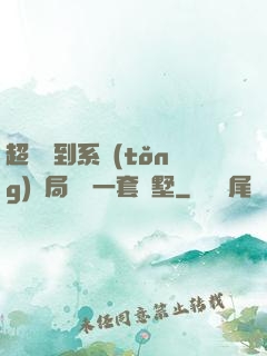 超級簽到系統(tǒng)開局獎勵一套別墅