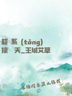 超級系統(tǒng)掠奪諸天