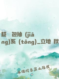 超級紅包抽獎(jiǎng)系統(tǒng)