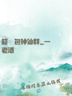 超級紅包神仙群