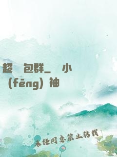 超級紅包群