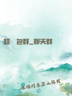 超級紅包群