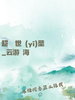 超級絕世醫(yī)圣