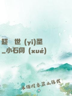 超級絕世醫(yī)圣