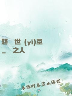 超級絕世醫(yī)圣