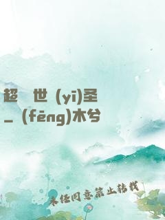 超級絕世醫(yī)圣