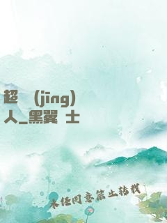 超級經(jīng)紀人
