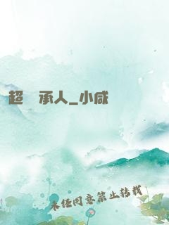 超級繼承人