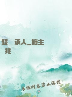 超級繼承人