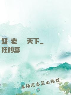 超級老師縱橫天下