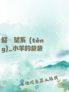 超級聲望系統(tǒng)