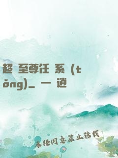 超級至尊任務系統(tǒng)