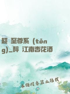 超級至尊系統(tǒng)