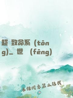 超級致命系統(tǒng)