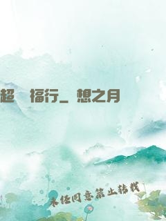 超級艷福行