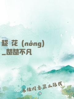 超級花農(nóng)