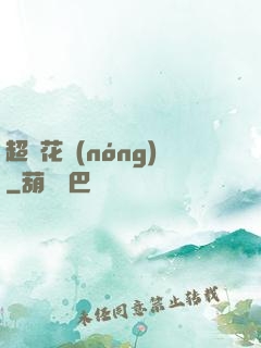 超級花農(nóng)