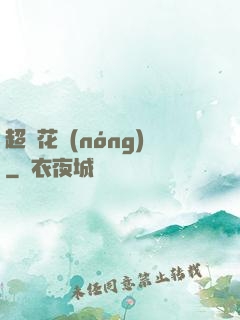 超級花農(nóng)