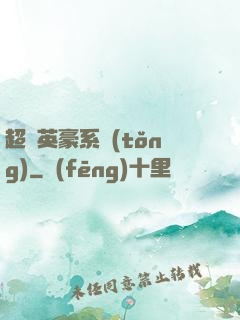 超級英豪系統(tǒng)