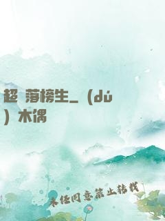 超級落榜生