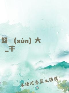 超級訓(xùn)練大師