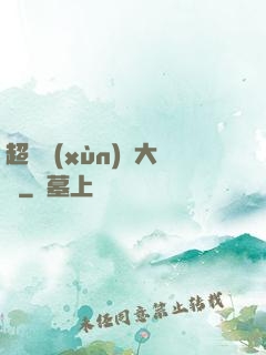 超級訓(xùn)練大師