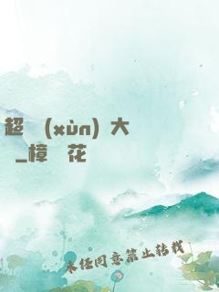 超級訓(xùn)練大師