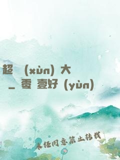 超級訓(xùn)練大師