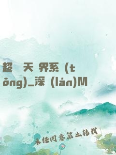 超級諸天萬界系統(tǒng)