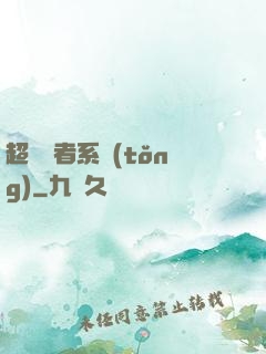 超級讀者系統(tǒng)