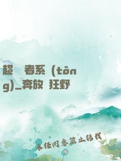 超級讀者系統(tǒng)