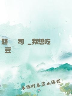 超級貨運司機