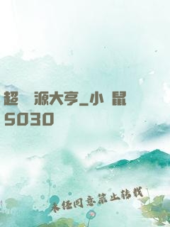 超級資源大亨