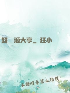 超級資源大亨