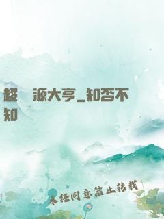 超級資源大亨