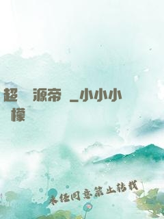 超級資源帝國
