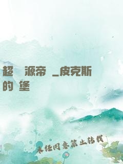超級資源帝國