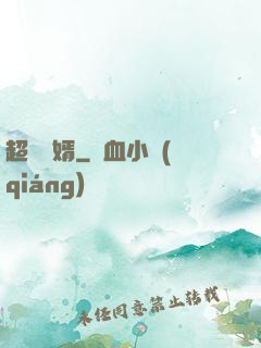 超級贅婿