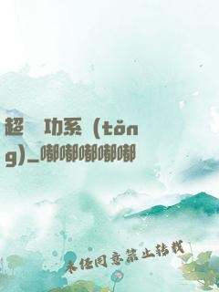 超級軍功系統(tǒng)