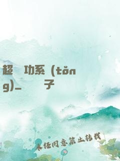 超級軍功系統(tǒng)