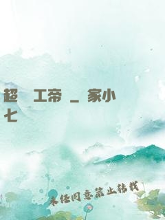 超級軍工帝國