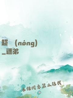 超級農(nóng)場