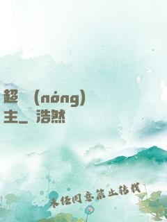 超級農(nóng)場主