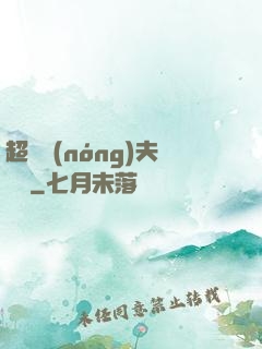 超級農(nóng)夫莊園