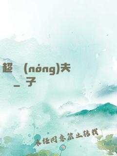 超級農(nóng)夫莊園