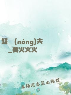 超級農(nóng)夫莊園