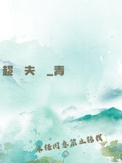 超級農夫莊園