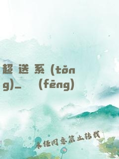 超級送寶系統(tǒng)